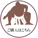 お買い物はこちら